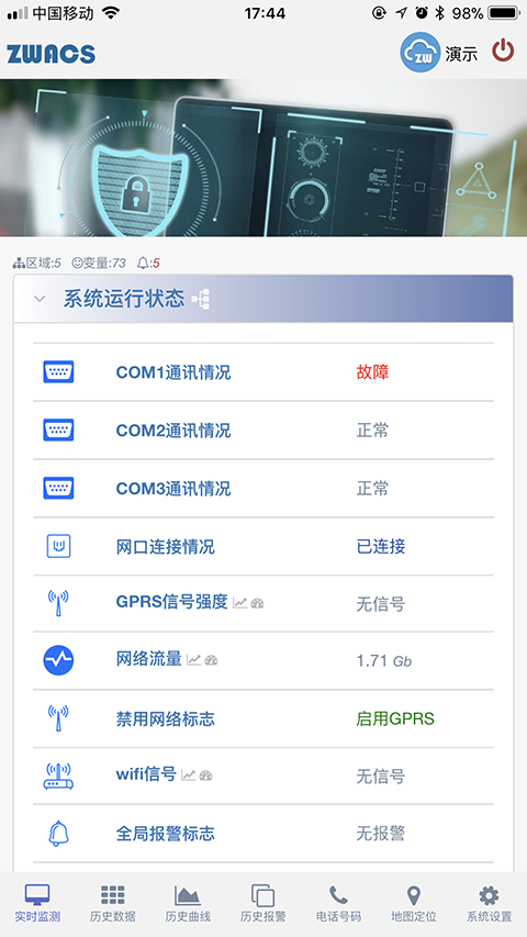 工业云监控0.2.86 远程监控工具 工业云监控0.2.86 远程监控工具