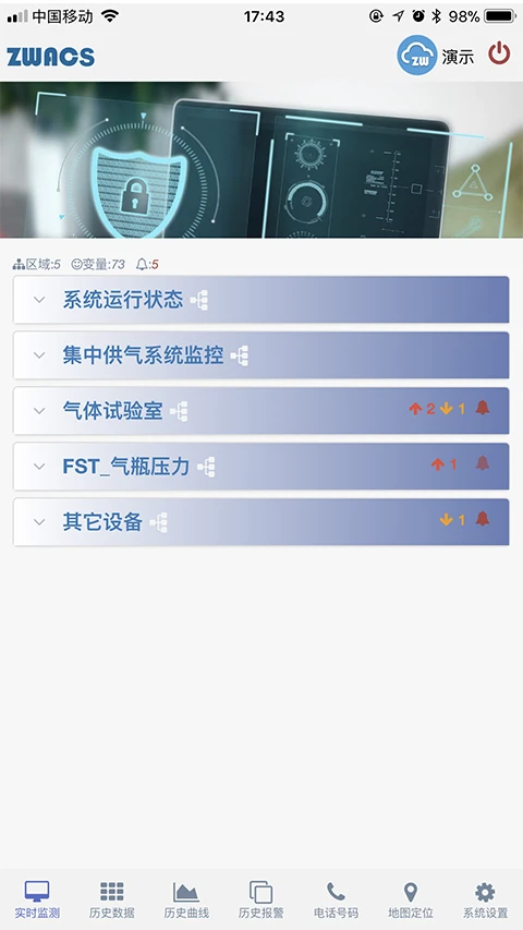 工业云监控0.2.86 远程监控工具 工业云监控0.2.86 远程监控工具