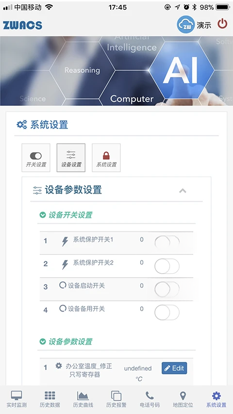 工业云监控0.2.86 远程监控工具 工业云监控0.2.86 远程监控工具