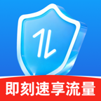 即刻速享流量