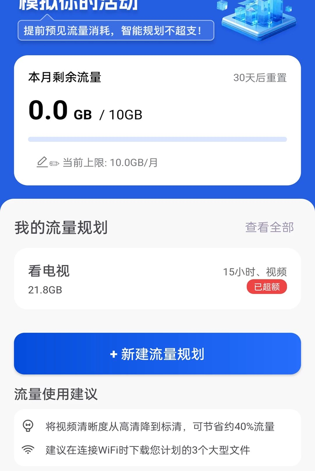 即刻速享流量2.0.1 流量管理助手 即刻速享流量2.0.1 流量管理助手
