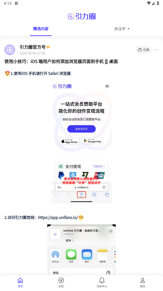 unifans�ֻ���׿��������Ȧappʹ�ý���չʾͼ