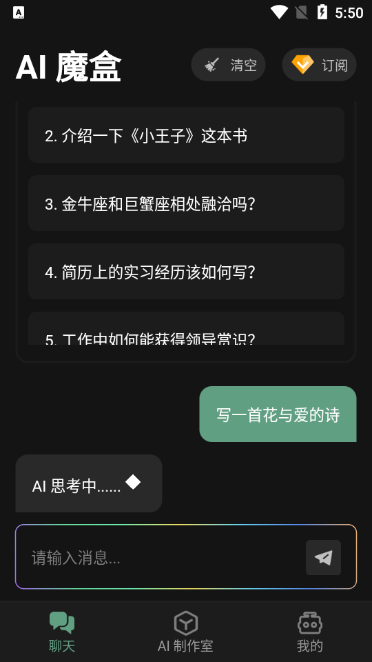 AI魔盒 安卓版 功能界面