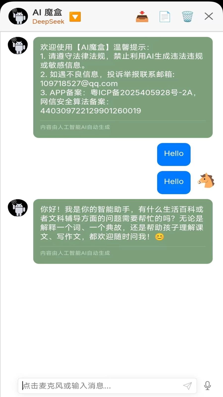 AI魔盒1.1.0 智能工具 AI魔盒1.1.0 智能工具