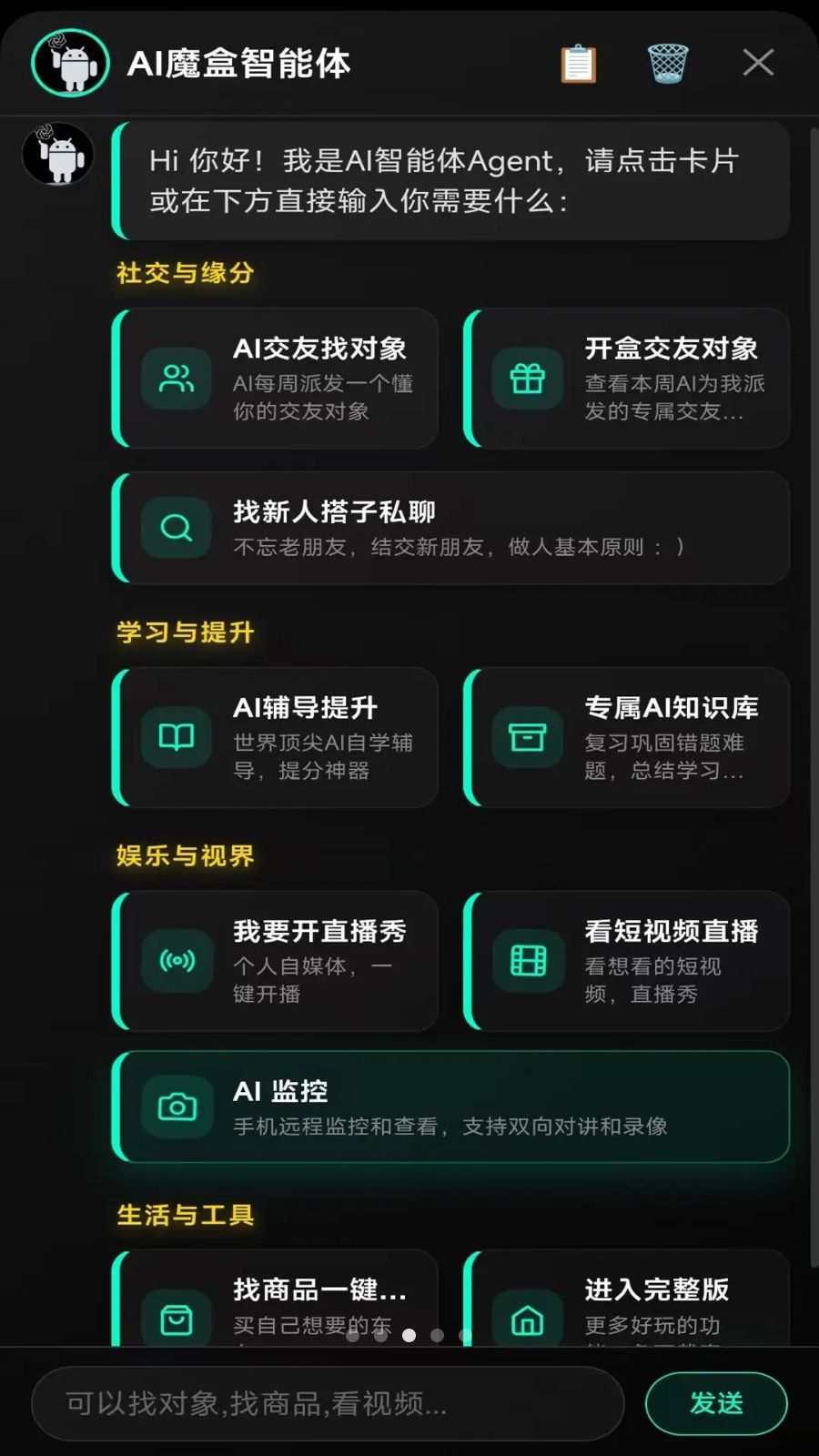 AI魔盒1.1.0 智能工具 AI魔盒1.1.0 智能工具