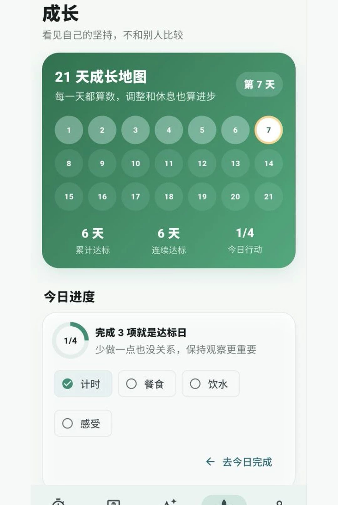 晨夕有期1.3.4 日程管理 晨夕有期1.3.4 日程管理