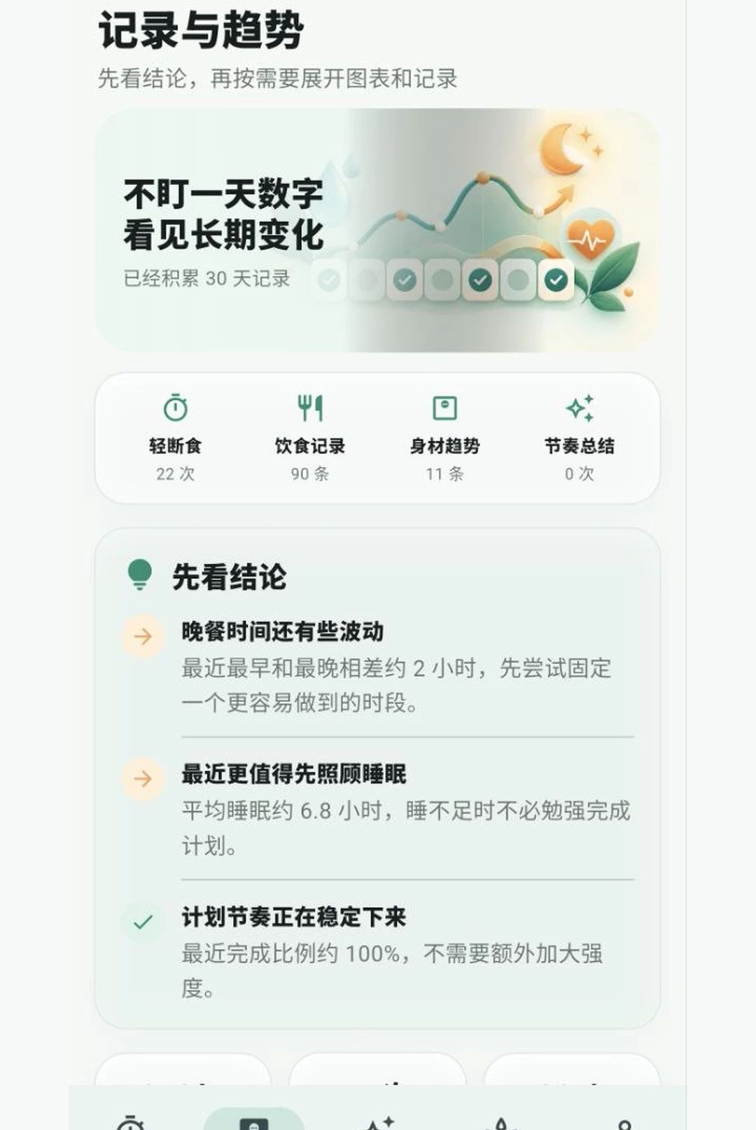 晨夕有期1.3.4 日程管理 晨夕有期1.3.4 日程管理