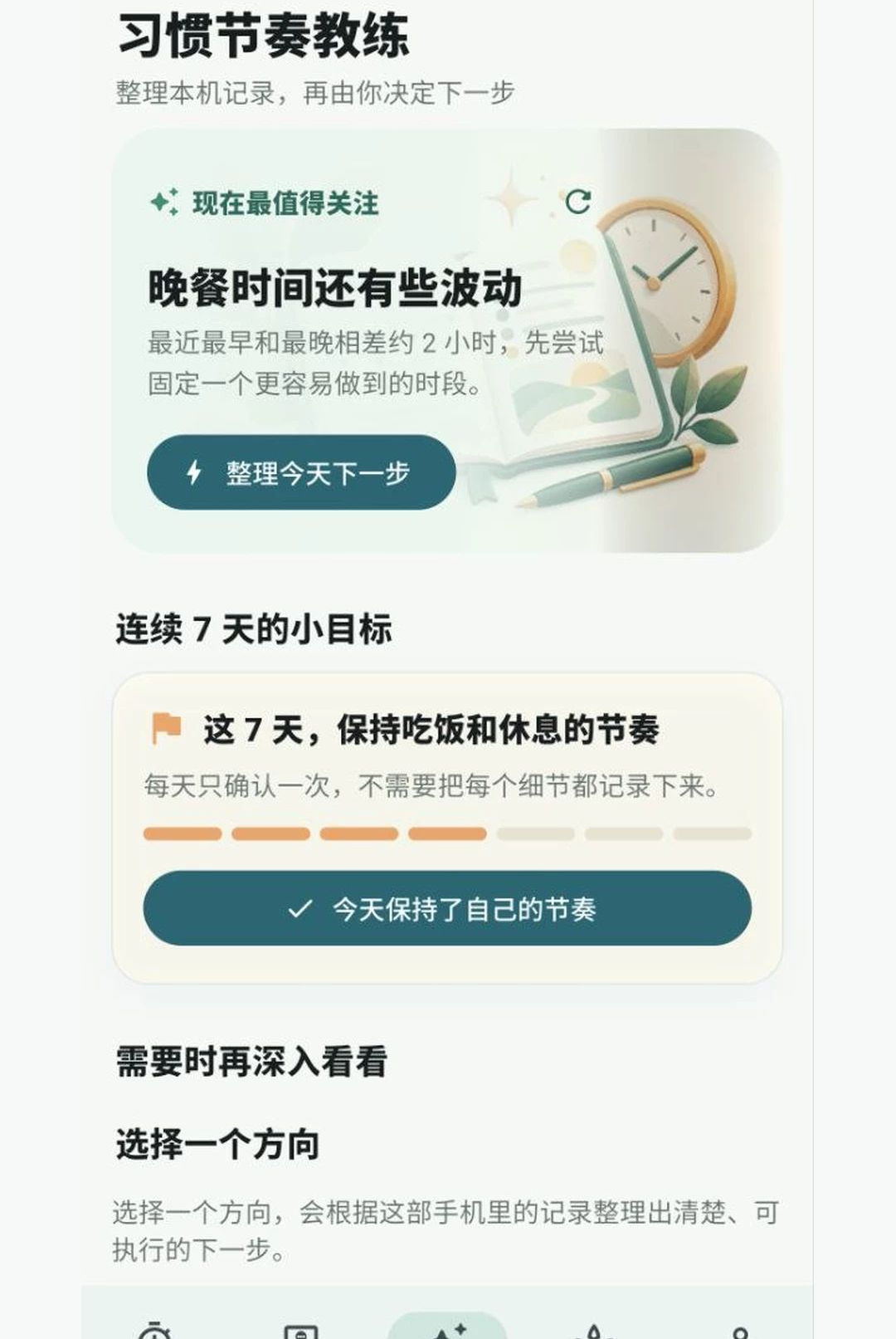 晨夕有期1.3.4 日程管理 晨夕有期1.3.4 日程管理