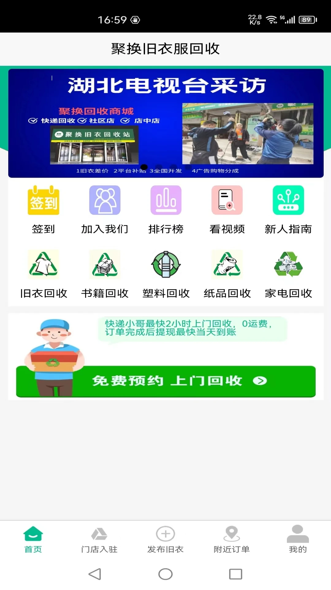 聚换旧衣服回收4.7.6 旧衣回收换好礼