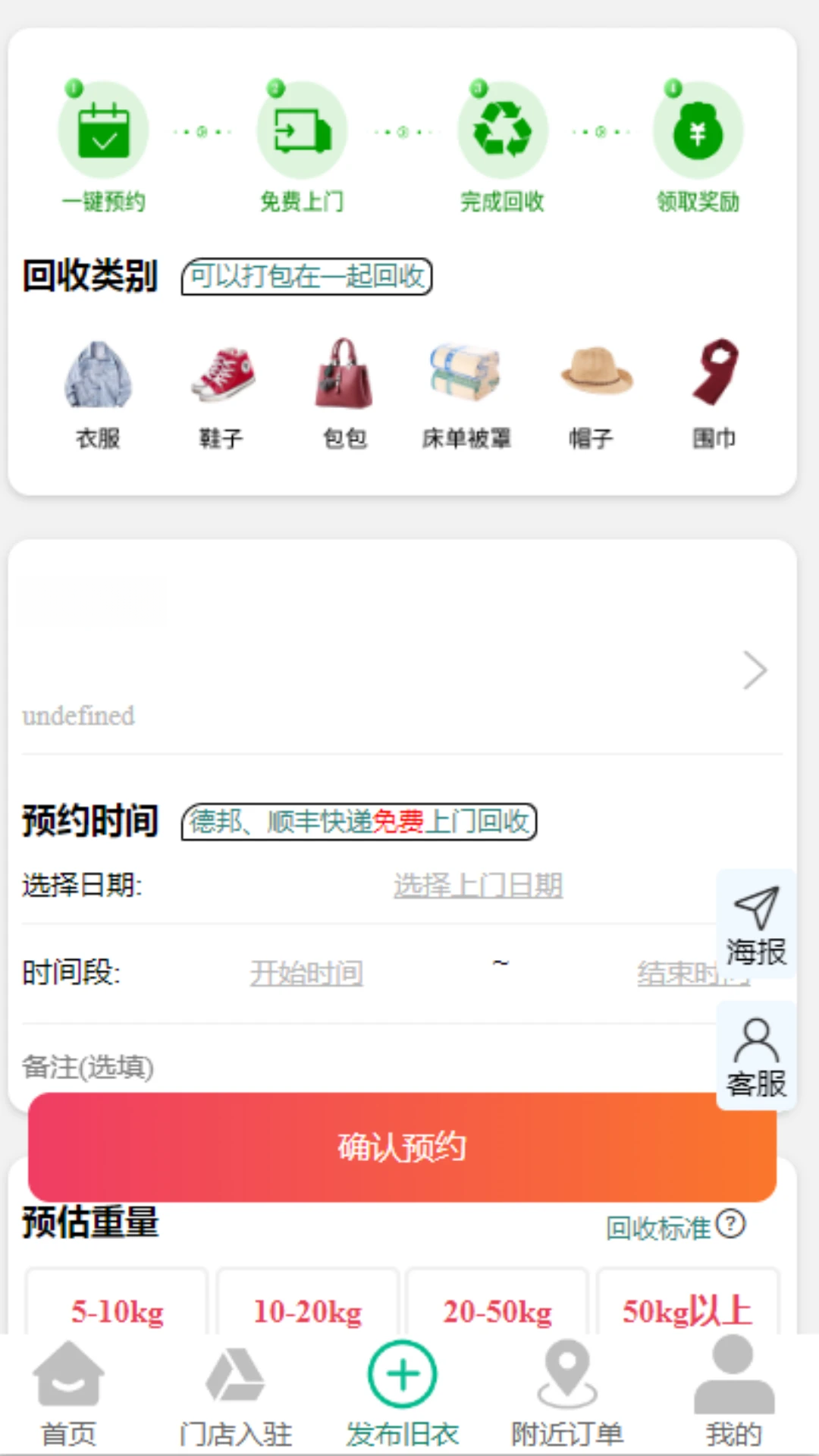 聚换旧衣服回收4.7.6 旧衣回收换好礼