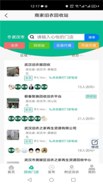 聚换旧衣服回收 安卓版 上门回收界面