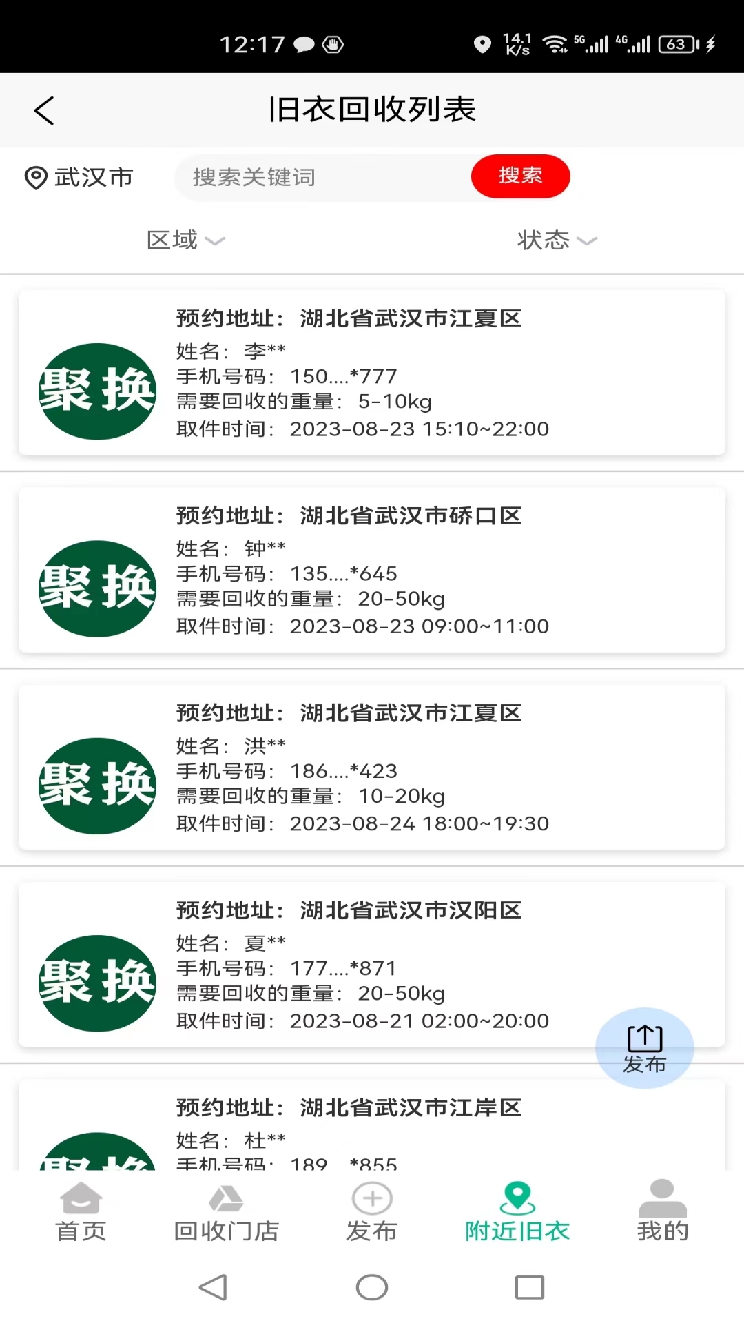 聚换旧衣服回收4.7.6 旧衣回收换好礼