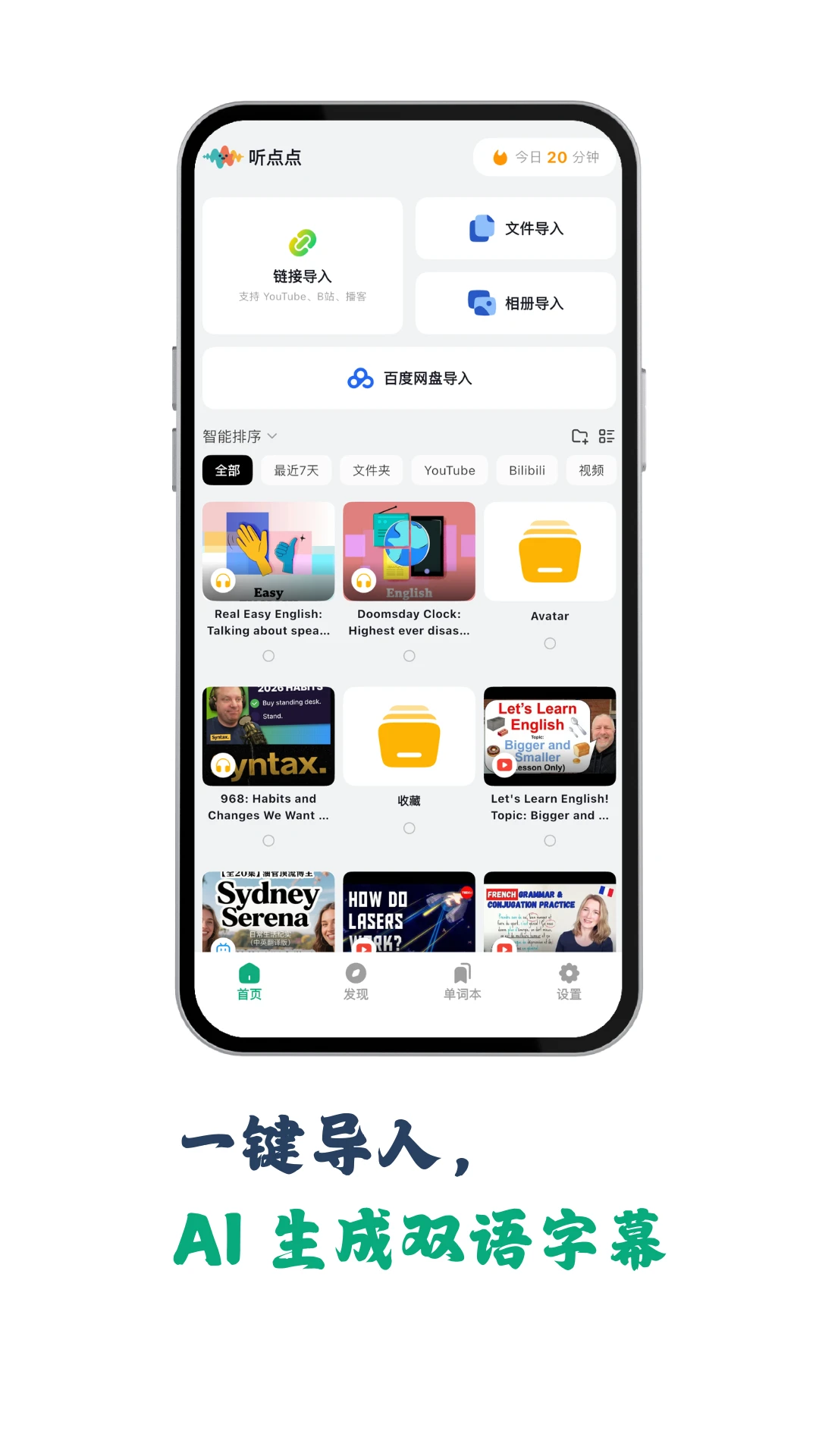 听点点1.2.1 安卓版 听点点1.2.1 安卓版
