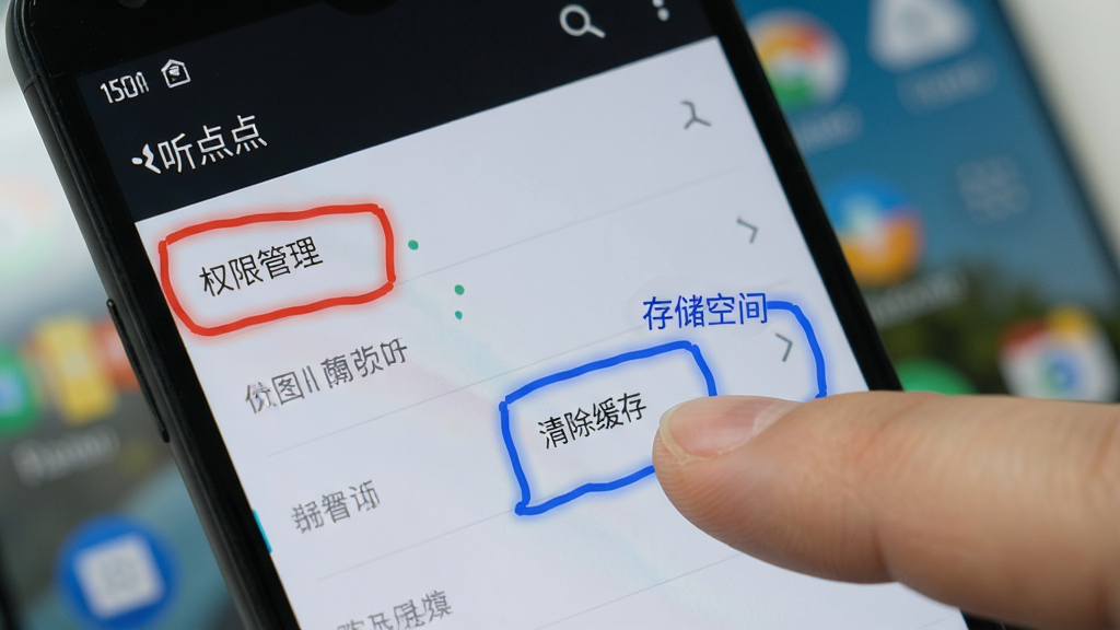 一部安卓手机屏幕特写,显示“听点点”的设置界面,手指正在点击“清除缓存”按钮。屏幕上有红色和蓝色的高亮标注框,分别指向“权限管理”和“存储空间”。背景是模糊的手机桌面。风格写实,画质清晰,细节丰富,无多余元素。