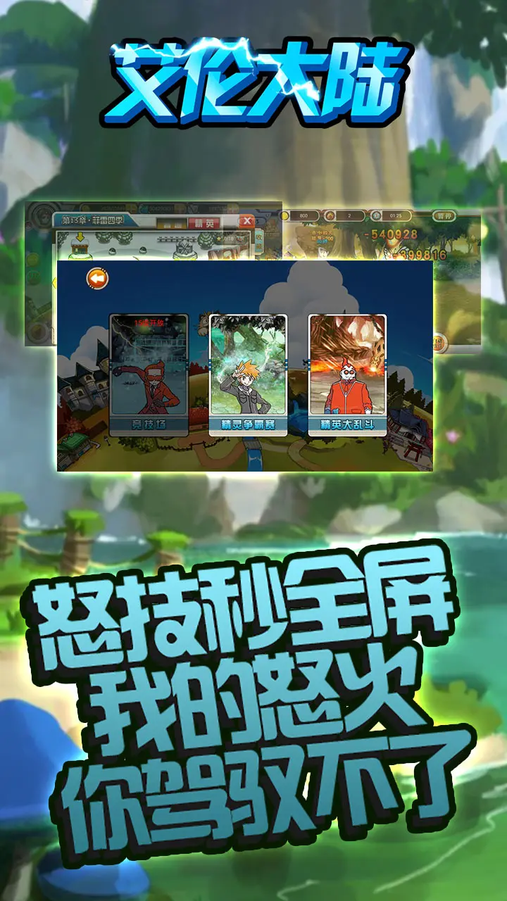 艾瑟兰大陆 安卓版 游戏角色界面