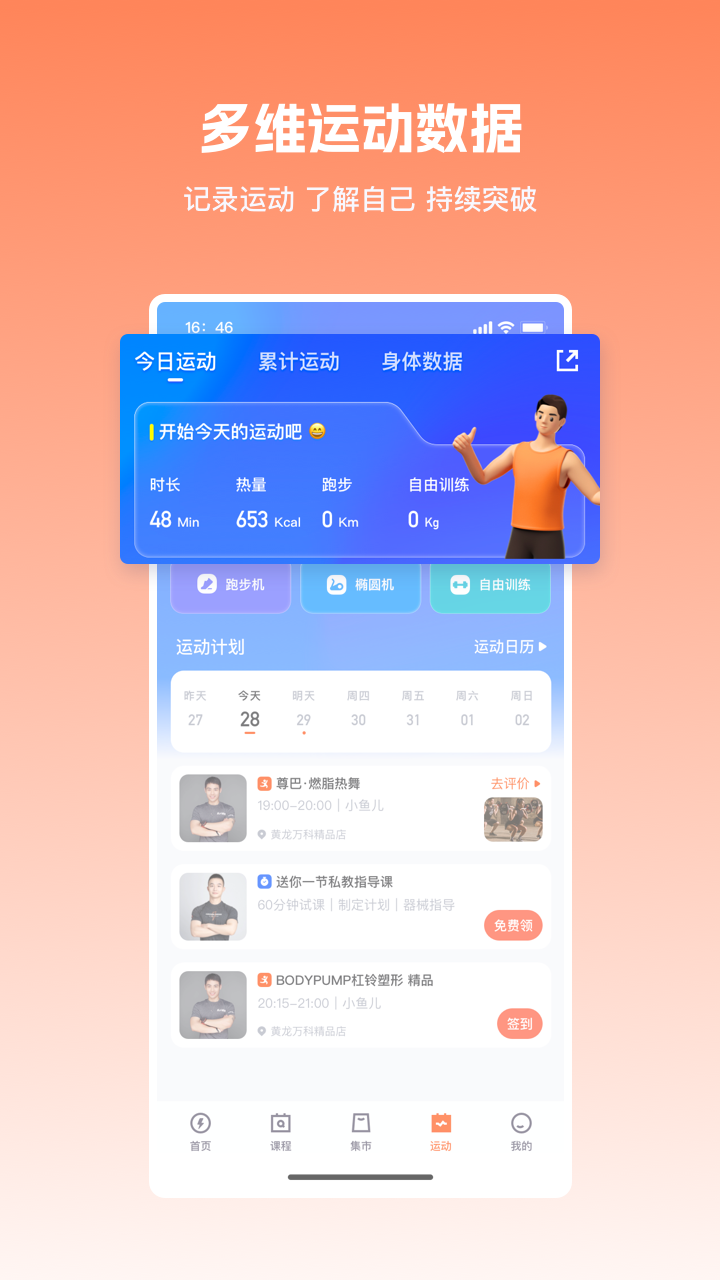 乐刻运动安卓版门店预约界面