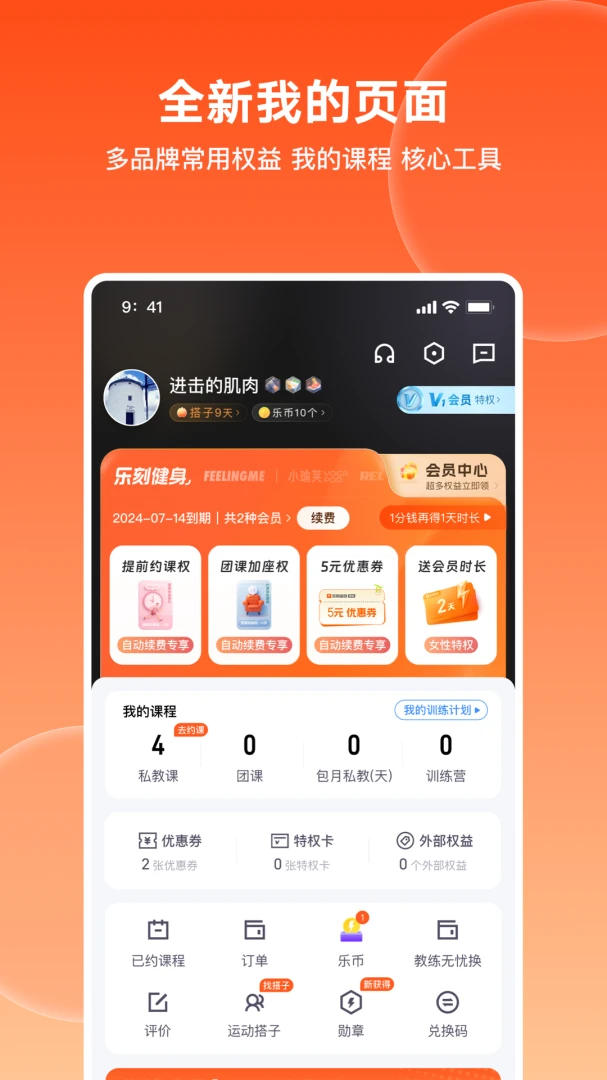 乐刻运动7.4.0 健身运动助手 乐刻运动7.4.0 健身运动助手