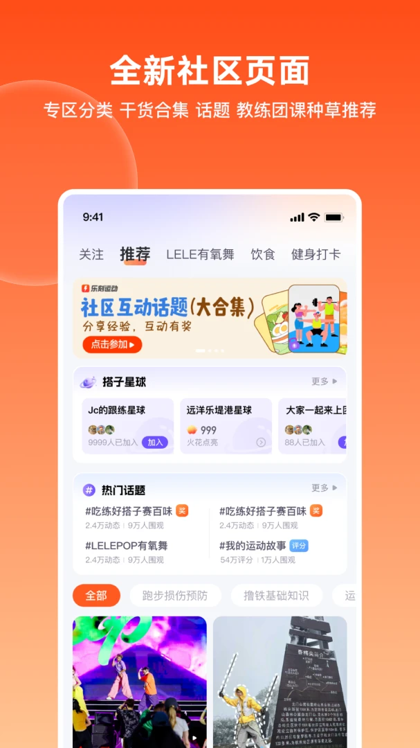 乐刻运动7.4.0 健身运动助手 乐刻运动7.4.0 健身运动助手