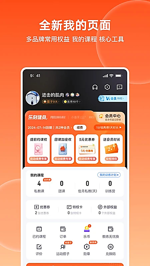 乐刻运动7.4.0 健身运动助手 乐刻运动7.4.0 健身运动助手