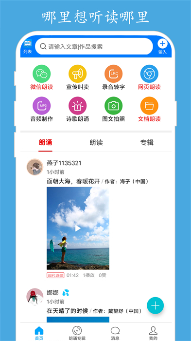 英文翻译朗读大师 安卓版 功能界面截图