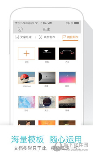 永中Office安卓版移动端界面截图