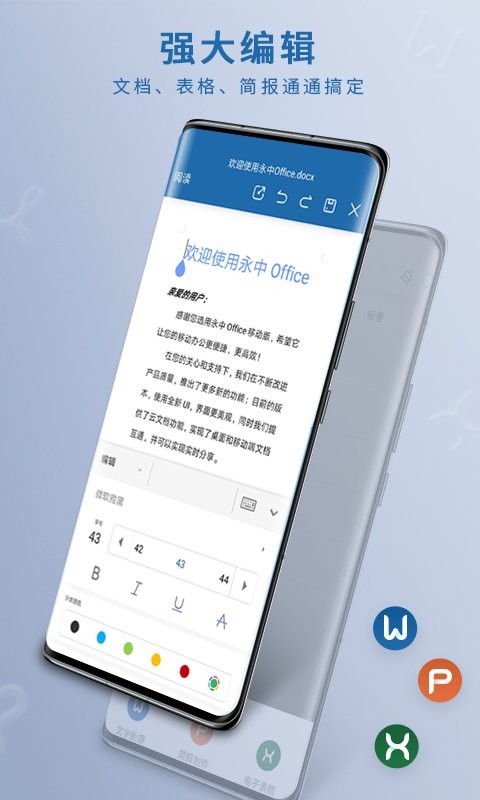永中Office{package_version_name} 办公套件 永中Office{package_version_name} 办公套件