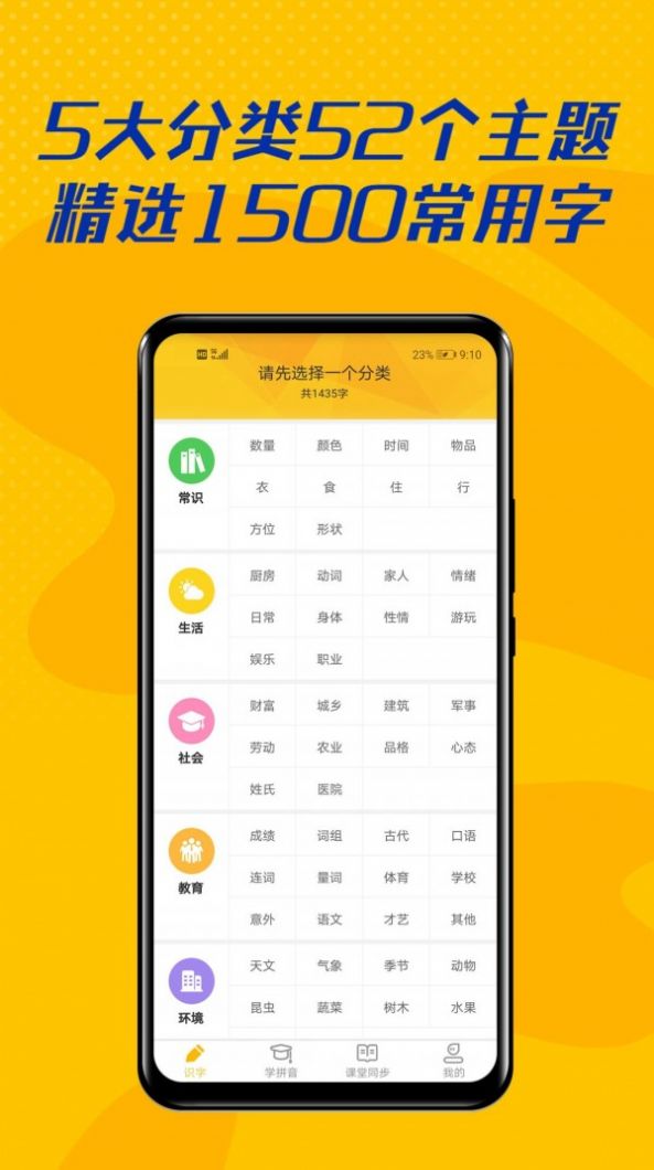 爱识字app官方版下载 爱识字app官方版下载