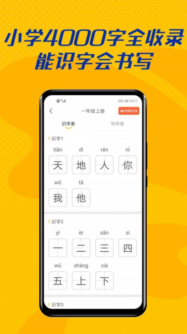 爱识字app官方版下载 爱识字app官方版下载