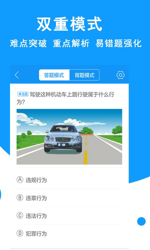 上海驾照考试培训系统 科目一 练习界面 安卓版