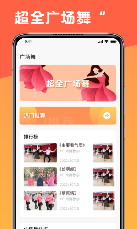 跳舞曲线舞蹈学习app官方下载 跳舞曲线舞蹈学习app官方下载