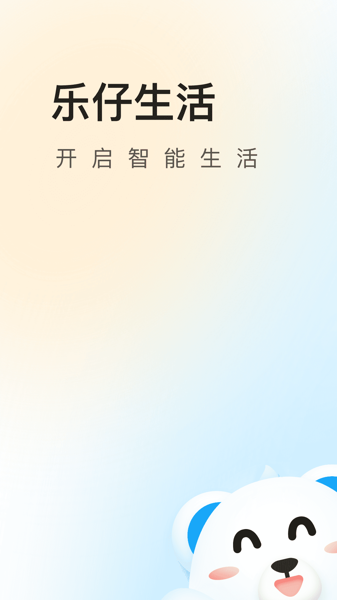 乐仔生活 安卓版 使用界面截图