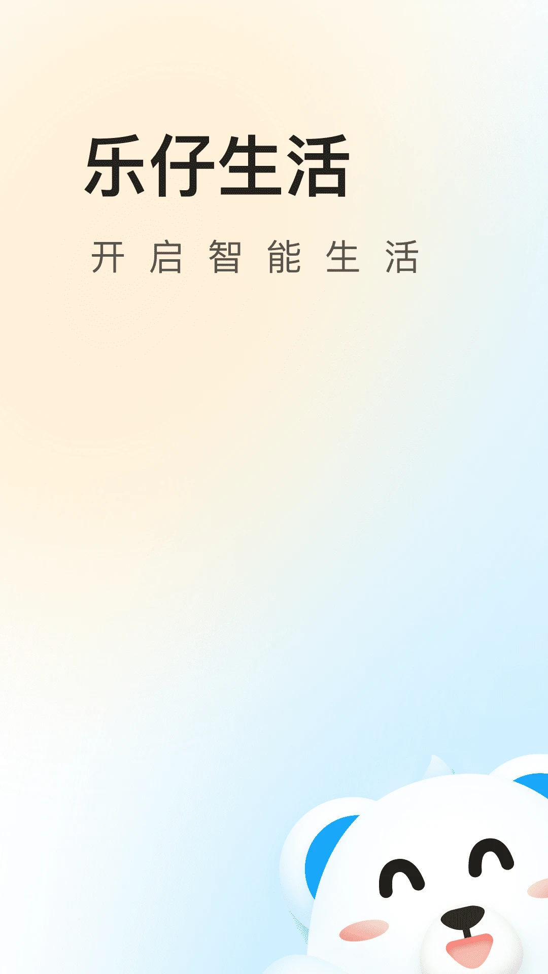 乐仔生活1.2.9 便捷生活服务 乐仔生活1.2.9 便捷生活服务