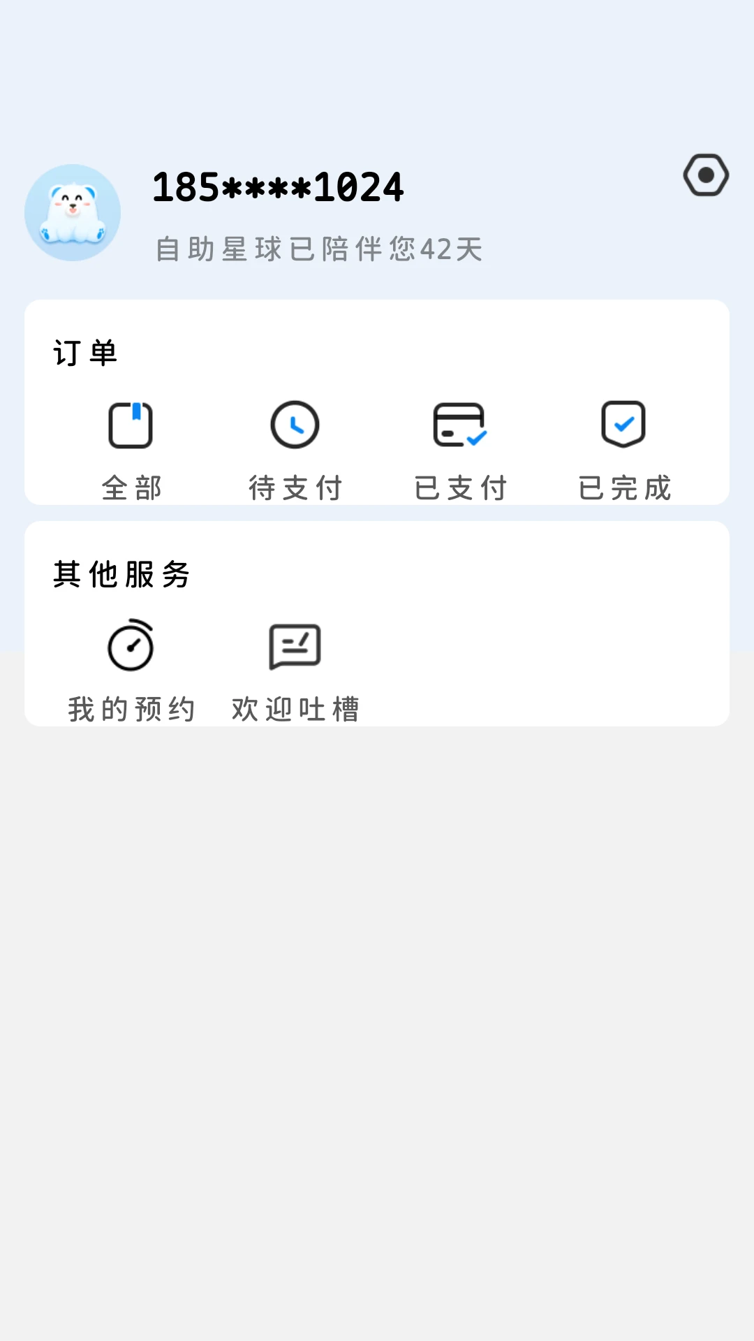 乐仔生活1.2.9 便捷生活服务 乐仔生活1.2.9 便捷生活服务