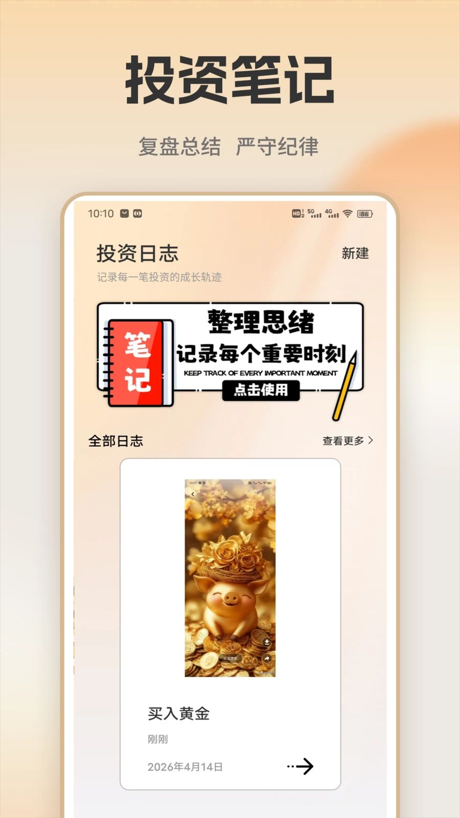实时金1.0.68 金价查询