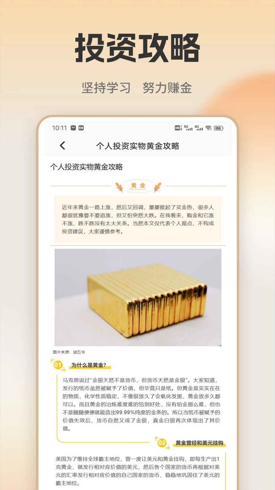 实时金1.0.68 金价查询