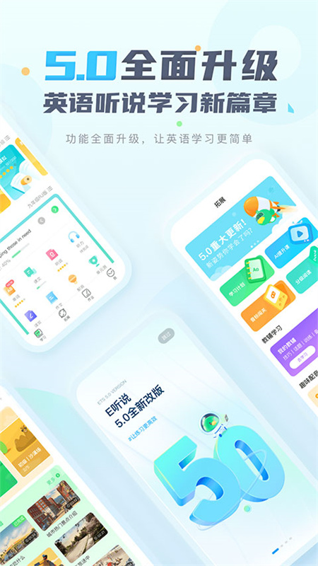 E听说中学7.0.66.2486 英语听说训练