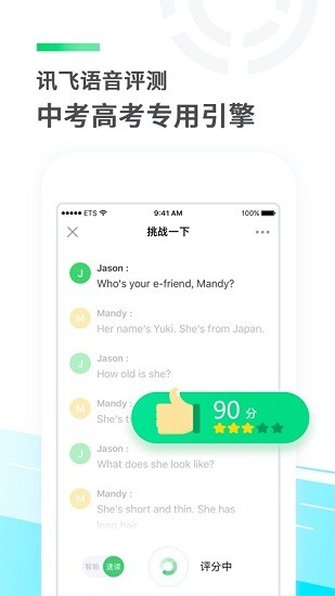 E听说中学7.0.66.2486 英语听说训练
