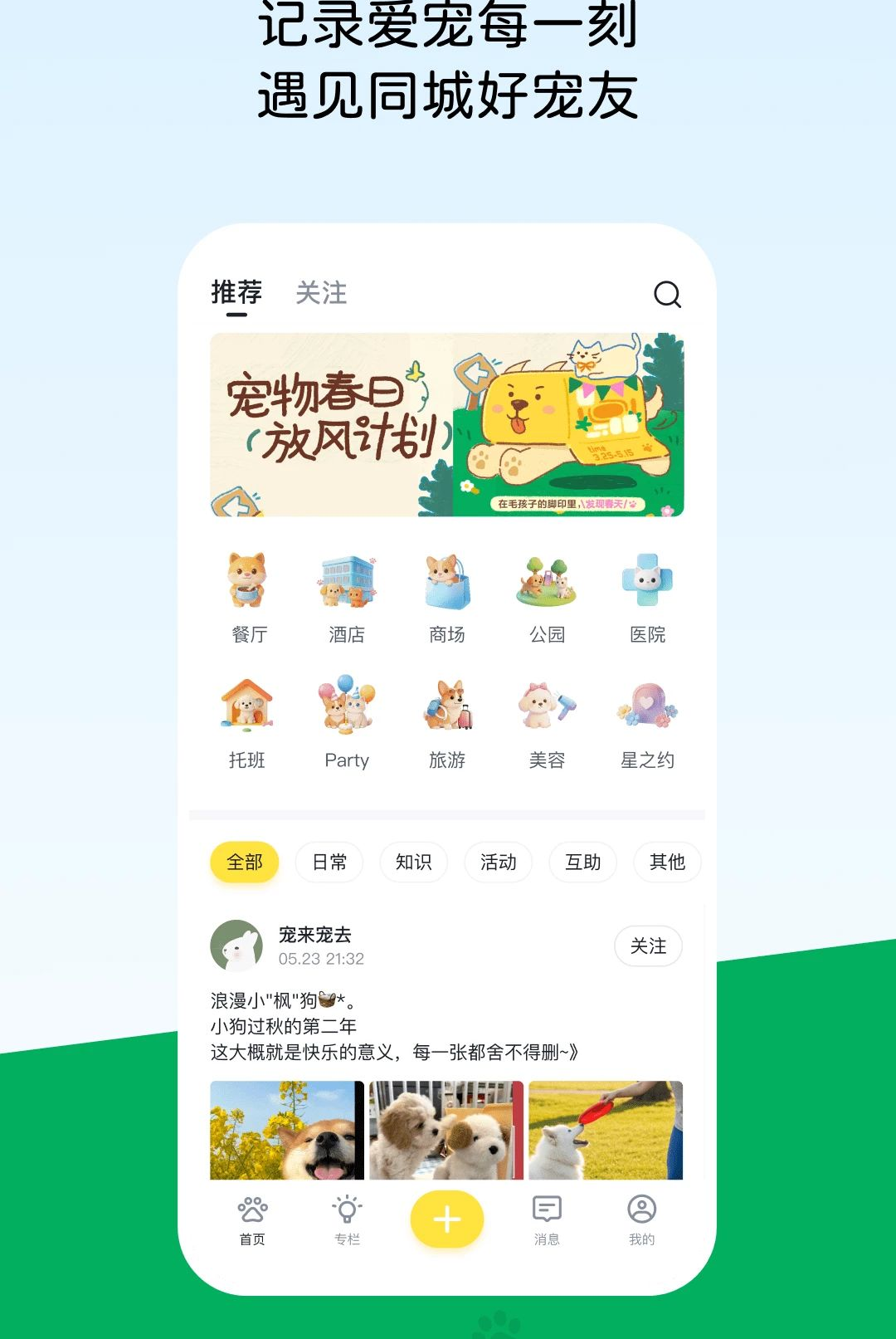 宠一1.0.1 宠物管理 宠一1.0.1 宠物管理
