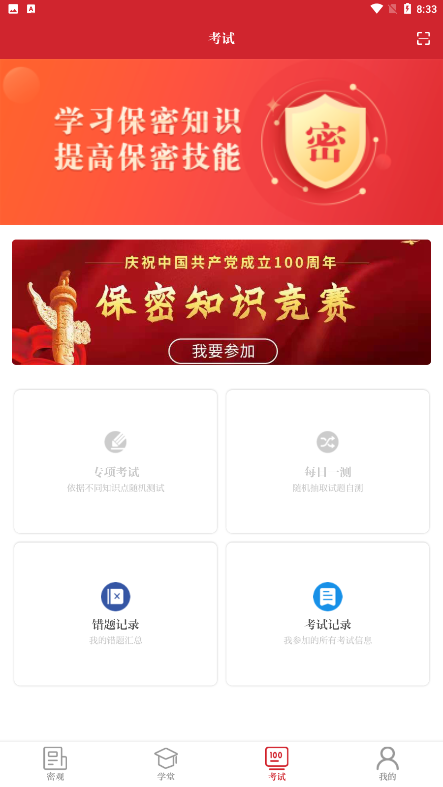 保密教育线上培训app最新版(保密观)安卓苹果安装步骤对比图示