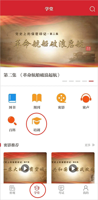 保密教育线上培训app最新版(保密观)课程学习与考试界面展示