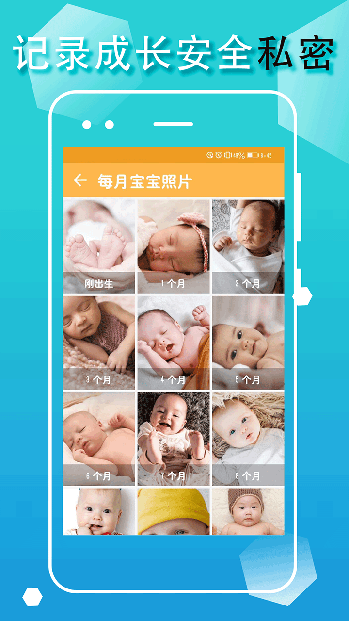 宝宝成长记 安卓版 使用教程界面