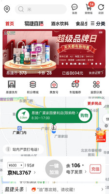 易捷加油6.2.0 加油开票充值 易捷加油6.2.0 加油开票充值