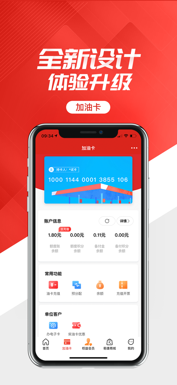 易捷加油安卓版加油站导航界面截图
