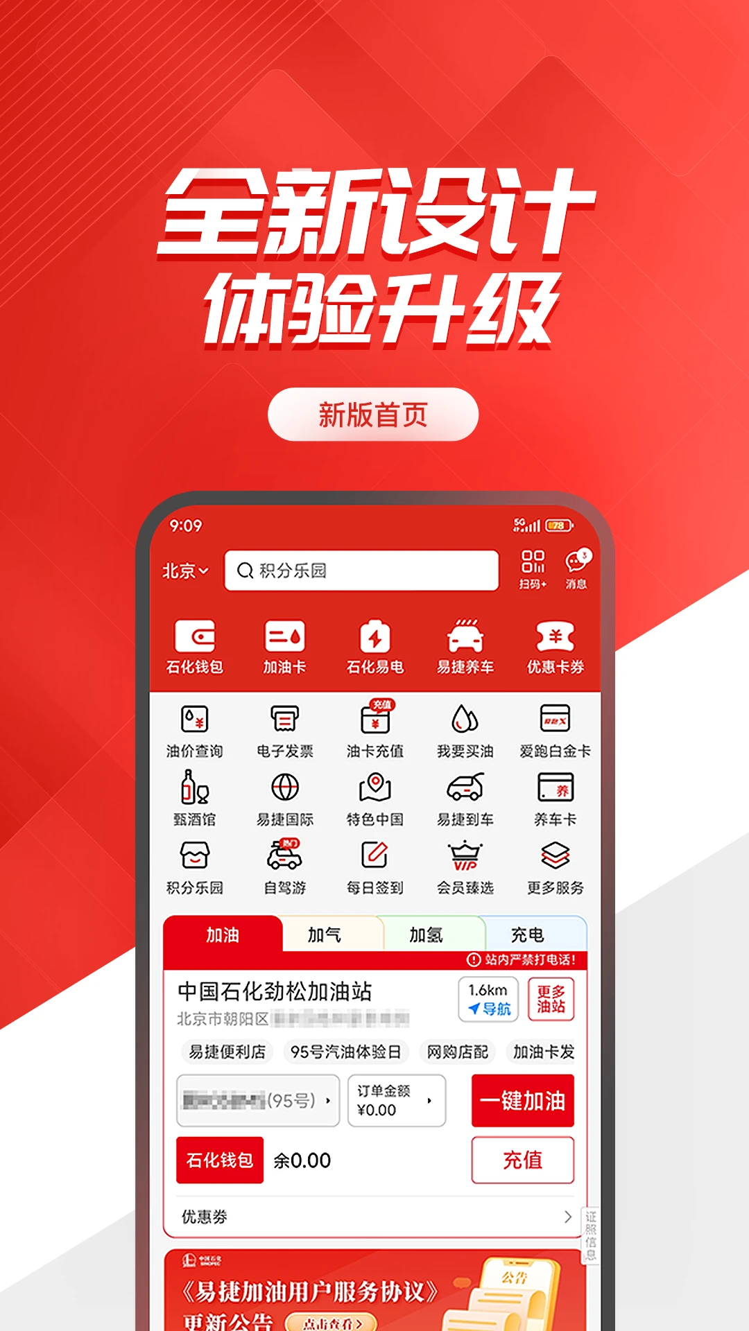 易捷加油6.2.0 加油开票充值 易捷加油6.2.0 加油开票充值