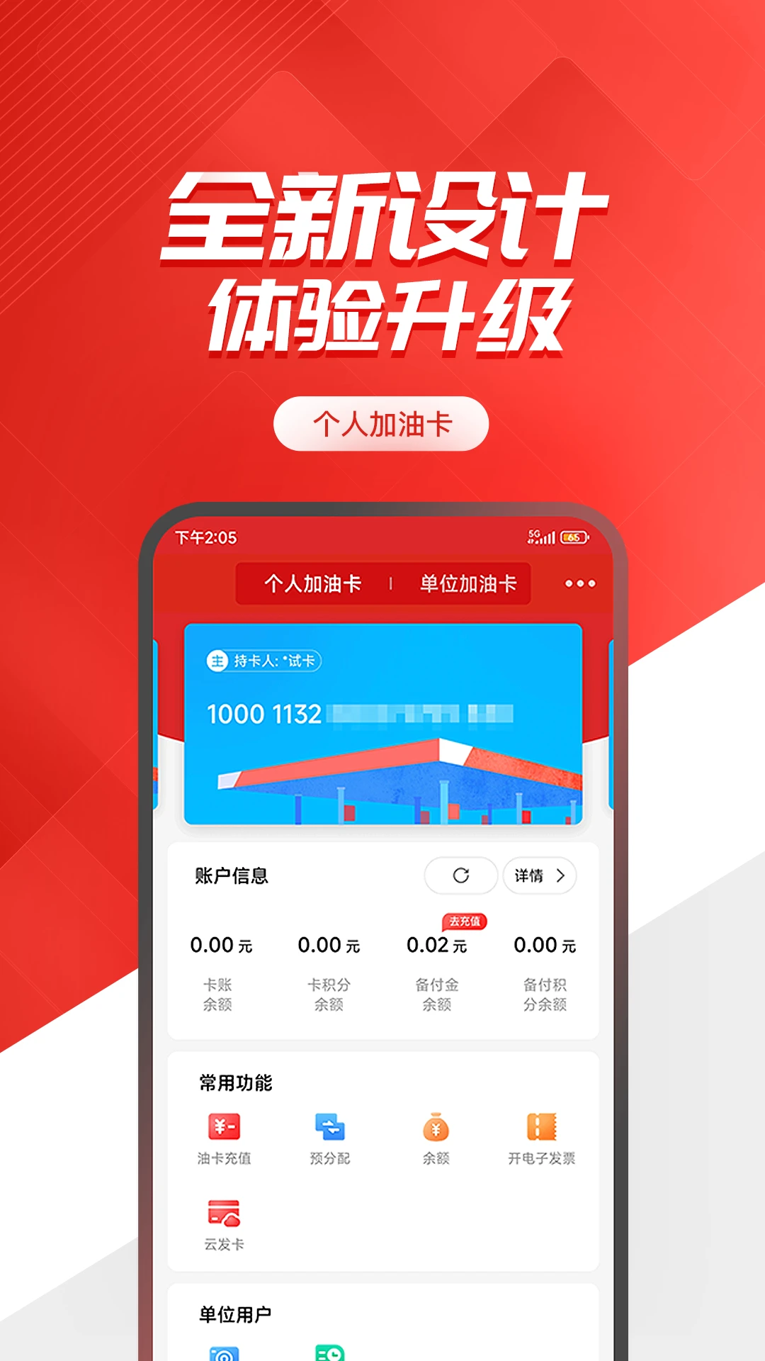 易捷加油6.2.0 加油开票充值 易捷加油6.2.0 加油开票充值