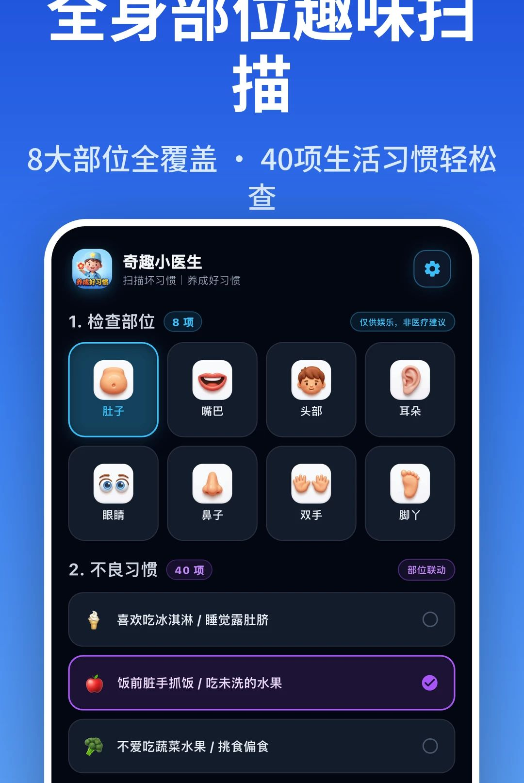 奇趣小医生1.2.0 儿童益智医生游戏 奇趣小医生1.2.0 儿童益智医生游戏