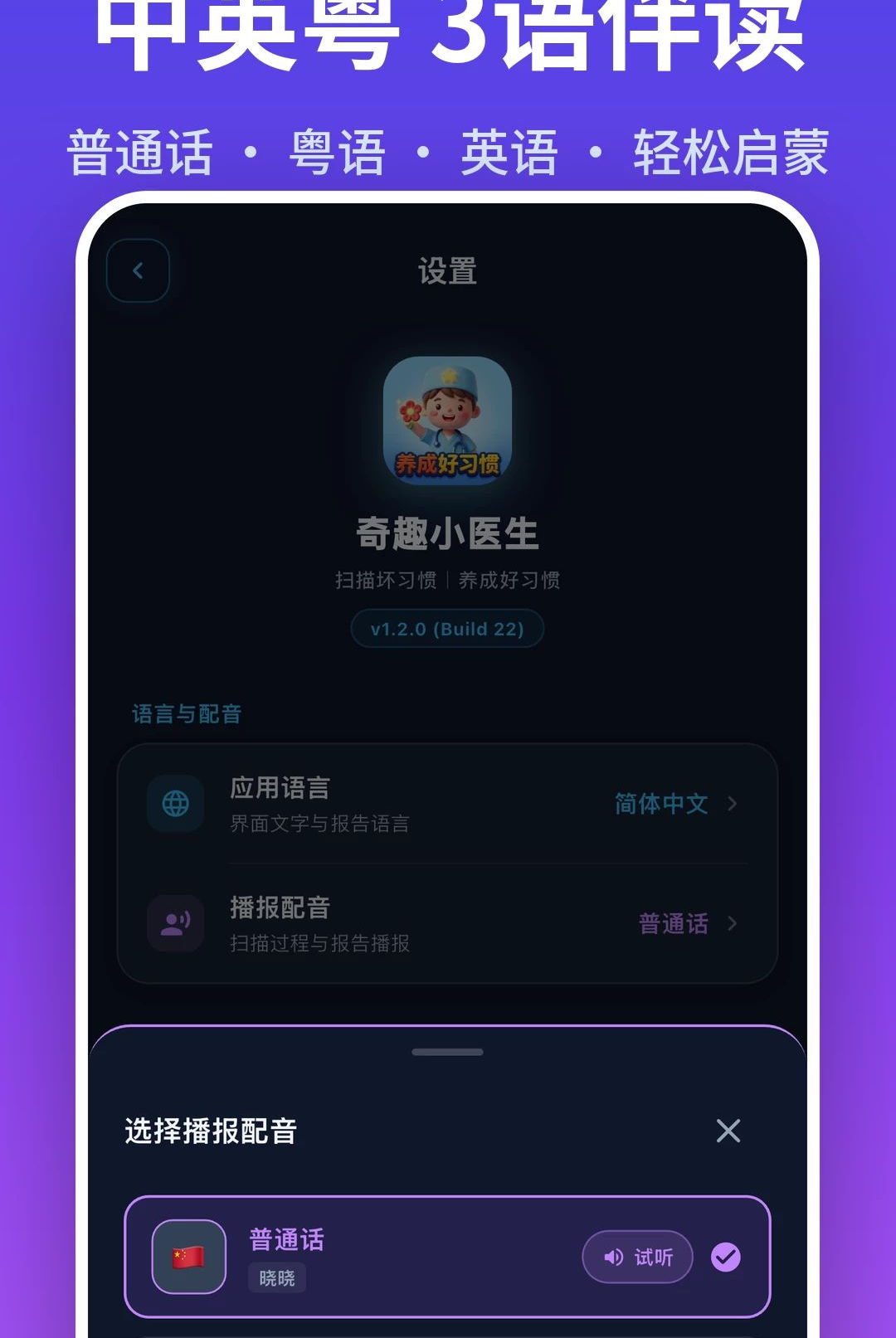 奇趣小医生1.2.0 儿童益智医生游戏 奇趣小医生1.2.0 儿童益智医生游戏