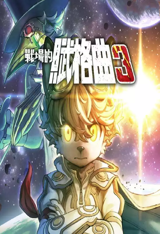 战场的赋格曲手机版下载安装(Fuga: Melodies of Steel)安卓APK安装包界面配图