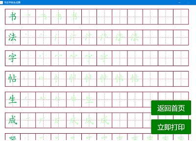 汉字宝 安卓版 笔顺演示界面 田字格