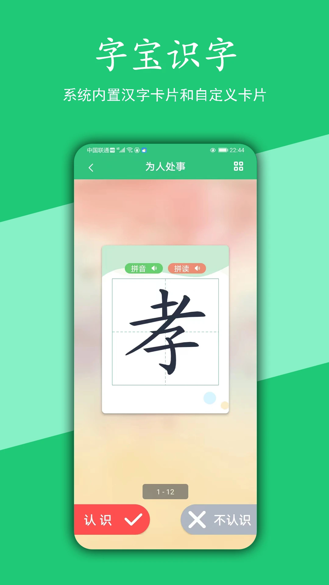 汉字宝2.9.7 汉字笔顺学习
